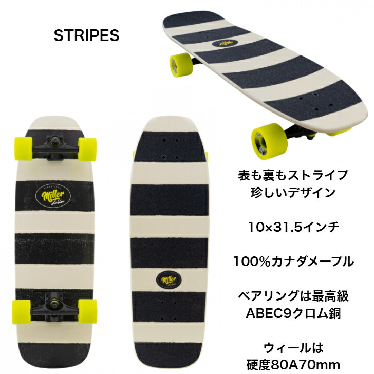 楽天市場】Miller スペイン発 サーフスケート スケートボード スケボー