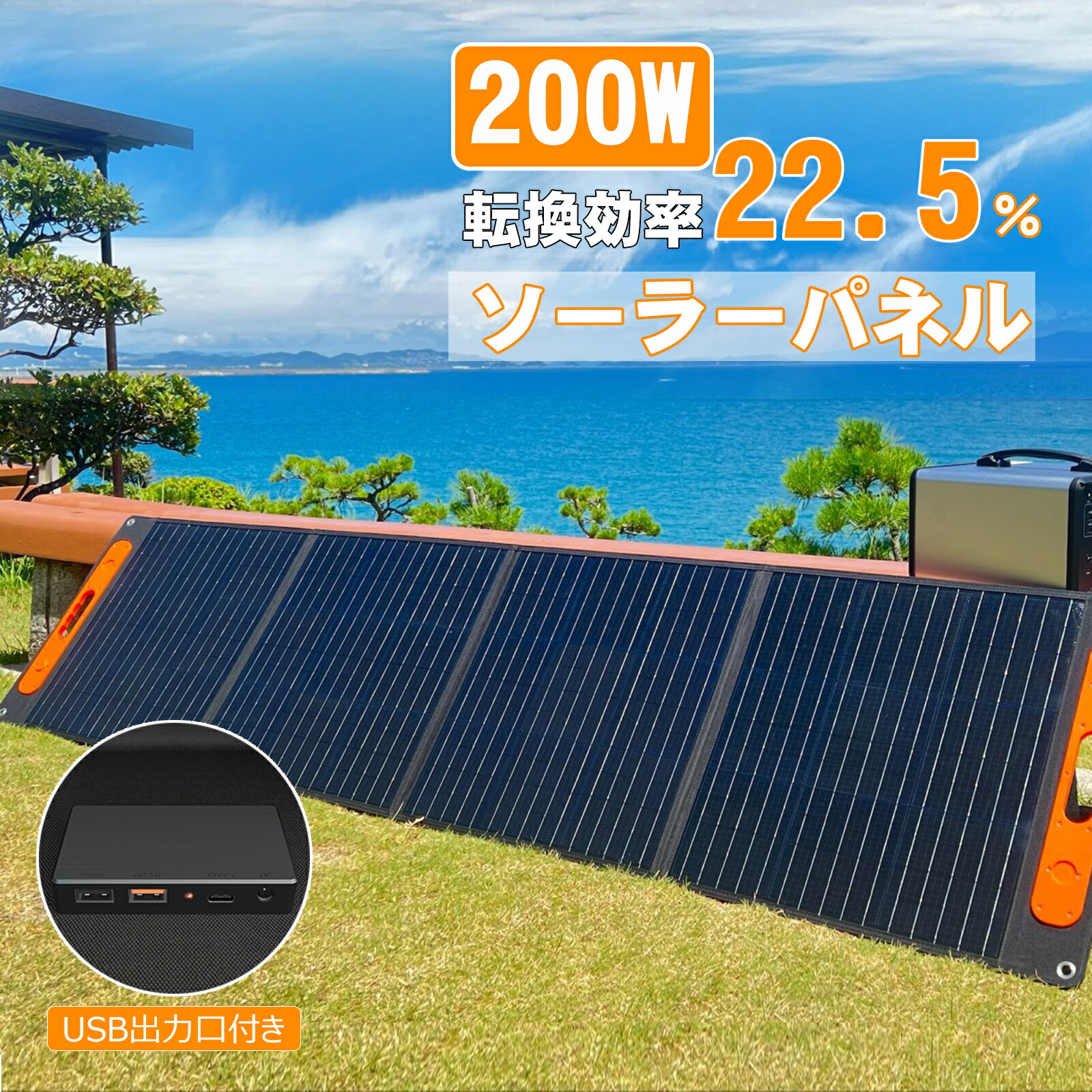 楽天市場】防災 折畳式 ソーラーパネル 200W 高転換率22.5％ 充電器