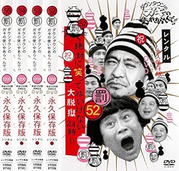 楽天市場】笑ってはいけない dvd セットの通販