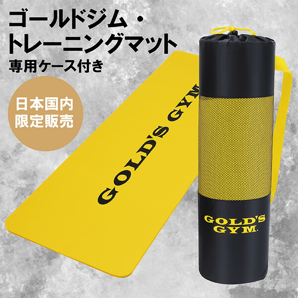 楽天市場】ゴールドジム(GOLD`S GYM) トレーニングマット YW-1〈送料