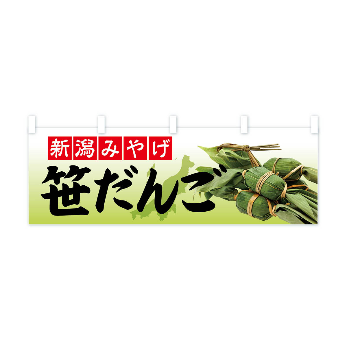 楽天市場】【ネコポス送料360】 横幕 笹だんご 7Y85 新潟みやげ 団子