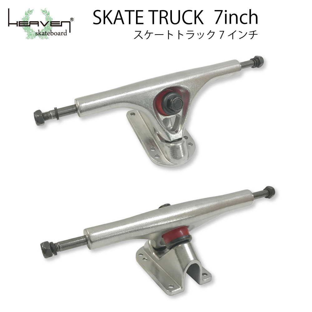 楽天市場】ロングスケートボード用トラック 7inch カービングスケート