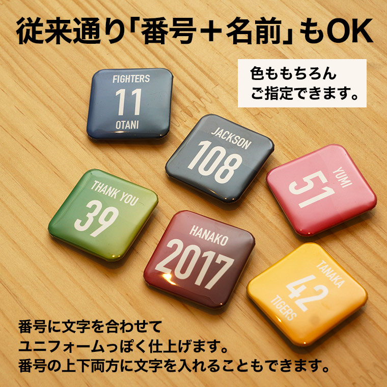 楽天市場】缶バッジ 名入れ 送料無料 プレゼント 名前入り 名札 背番号