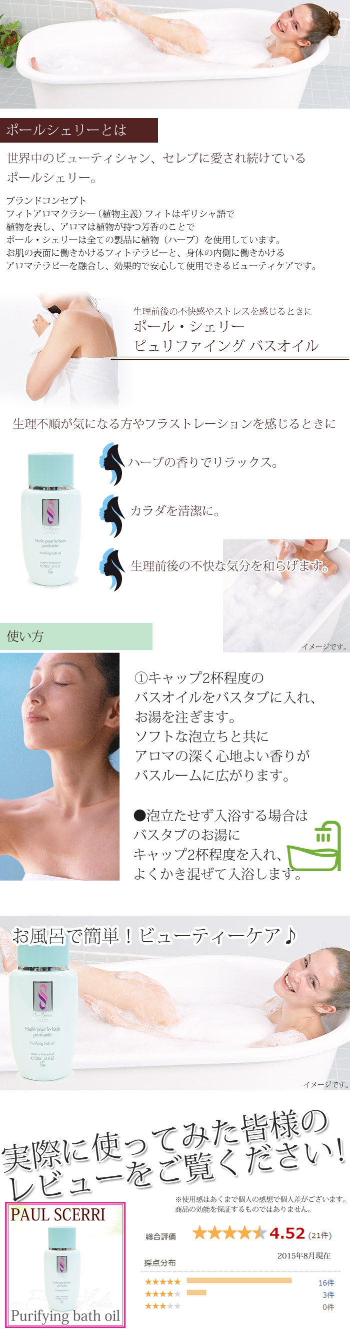 楽天市場】【 Purifying Bath Oil 】【 ポールシェリー バスオイル