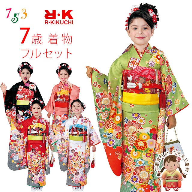 楽天市場】七五三 着物 7歳 フルセット “R・K (リョウコ・キクチ