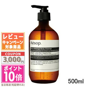 イソップ ボディソープ」の人気商品一覧 | 安い商品を通販サイトから