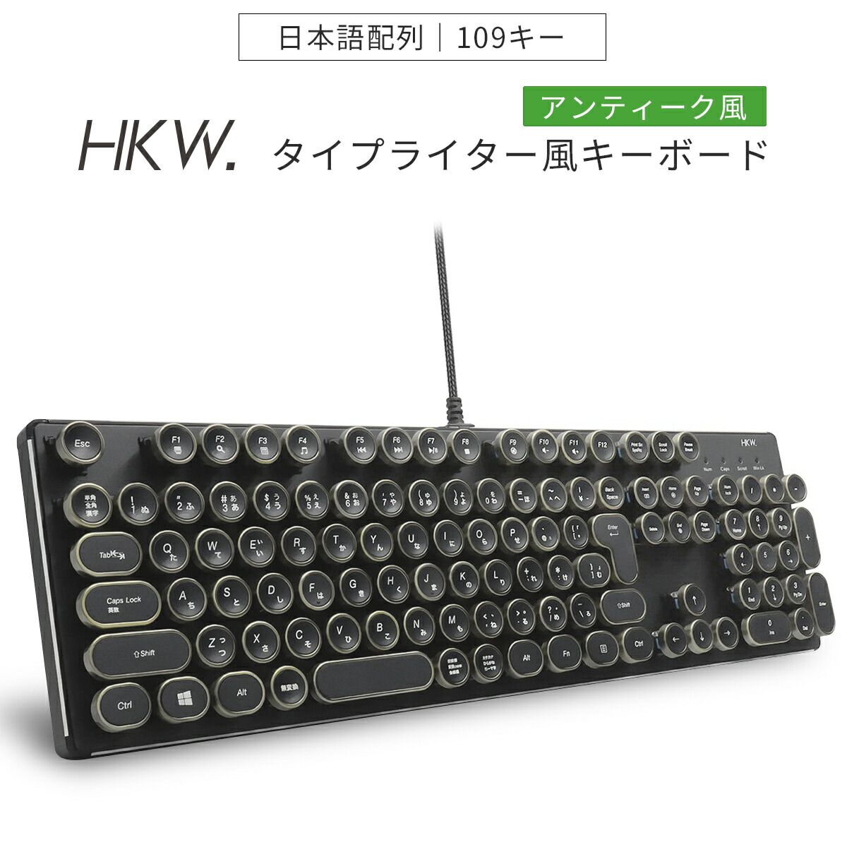 楽天市場】HKW. タイプライター風メカニカルキーボード キーボード