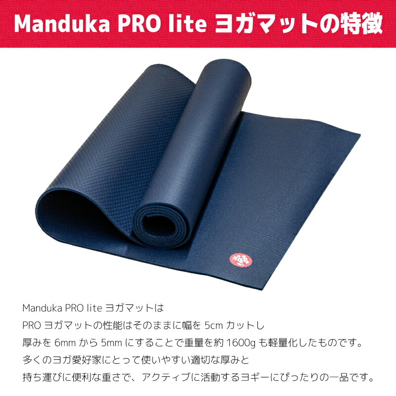 楽天市場】マンドゥカ Manduka プロ 6mm プロライト 5mm ヨガマット