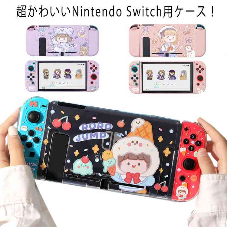 楽天市場】Nintendo Switch カバー スイッチケース 分体式 Switch