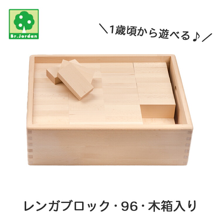 楽天市場】積み木の基本 レンガブロック 96 木箱入り BJ0041 木製 日本