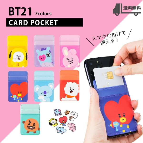 楽天市場】BT21 Card Pocket【送料無料】BTS公式グッズ カードポケット