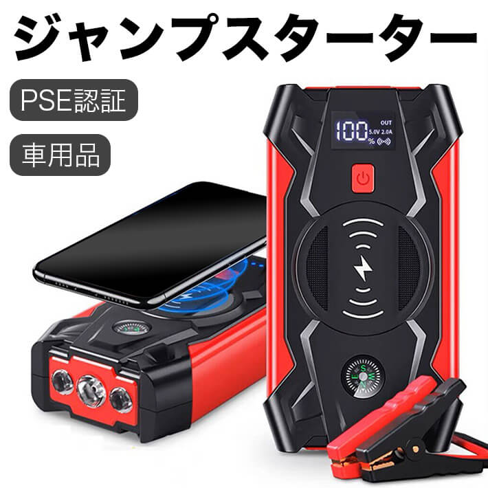 楽天市場】ジャンプスターター 緊急始動 12V 車用品 39800mAh 大容量