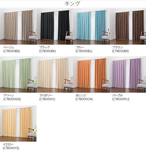 楽天市場】オーダーカーテン 完全遮光 防音カーテン 48色から選べる