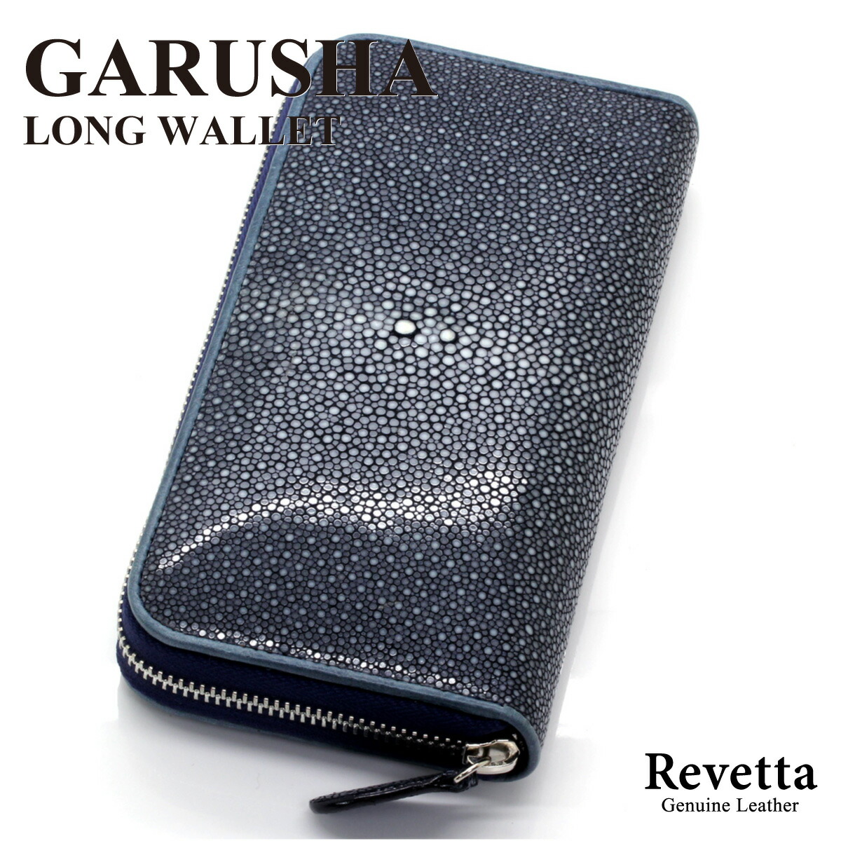 楽天市場】Revetta エイ革 ラウンドファスナー 長財布 ガルーシャ
