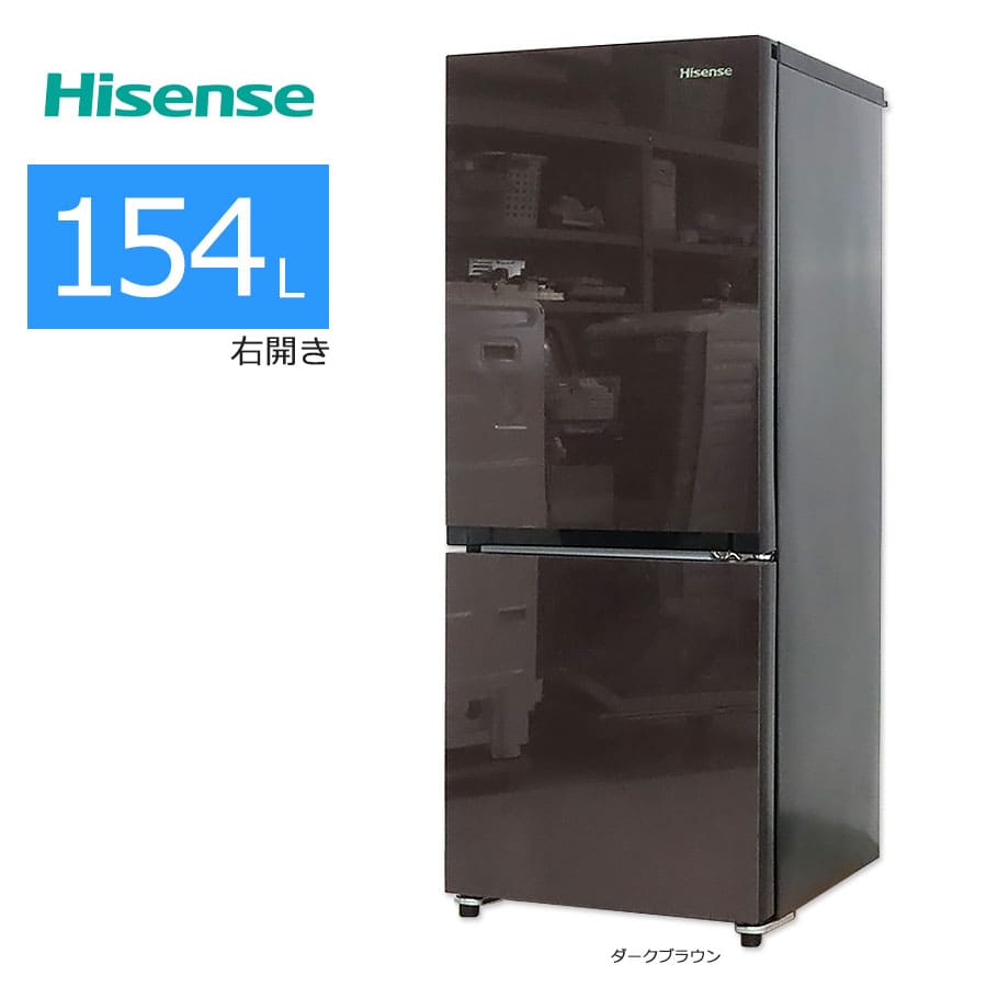 ハイセンス 冷蔵庫 2ドア 右開き 135 L ダークブラウン ハイセンス