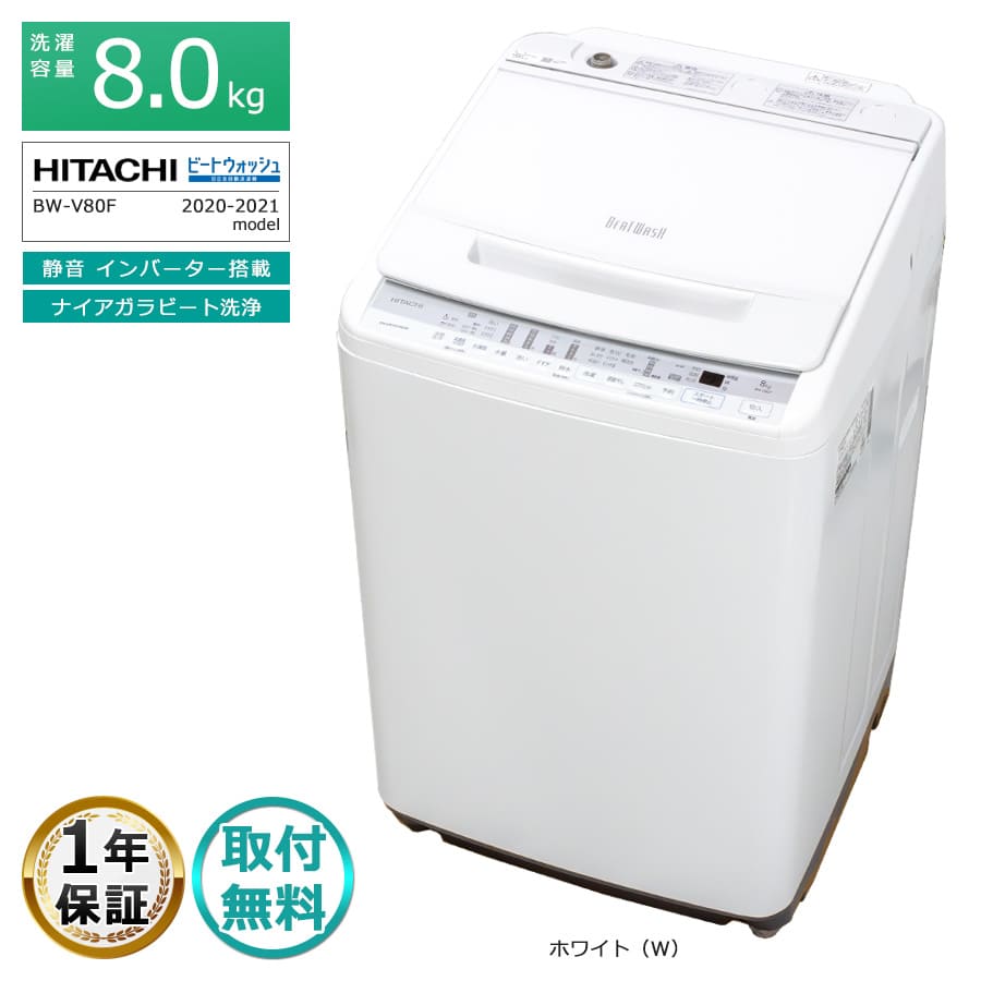 楽天市場】【中古｜搬入設置付き｜1年保証】 日立 8kg 全自動洗濯機