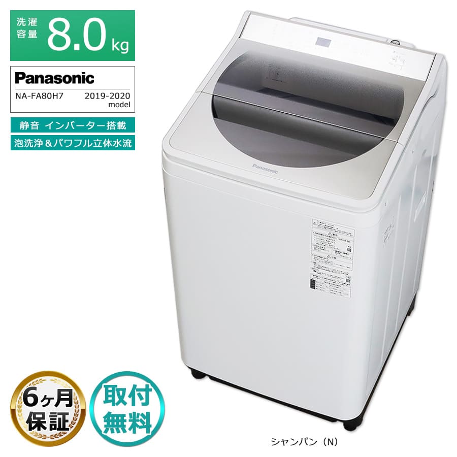 楽天市場】【中古｜搬入設置付き｜6ヶ月保証】 パナソニック 8kg 全