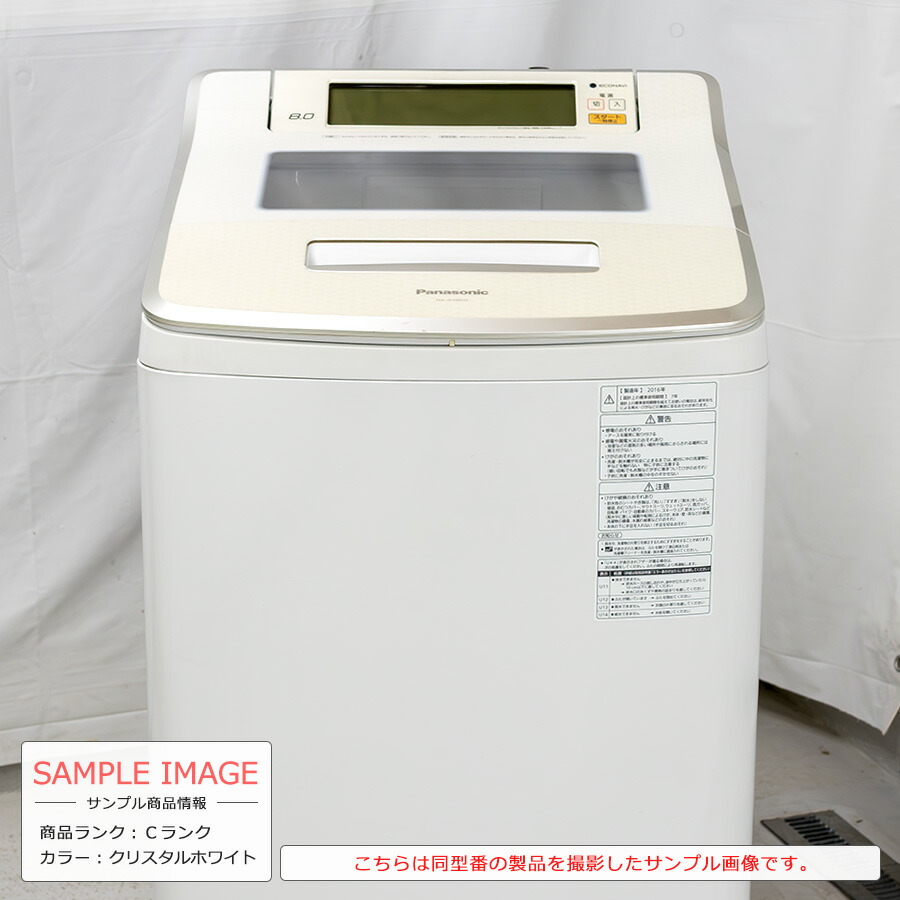 楽天市場】【中古/搬入付き/長期90日保証】 Panasonic 全自動洗濯機