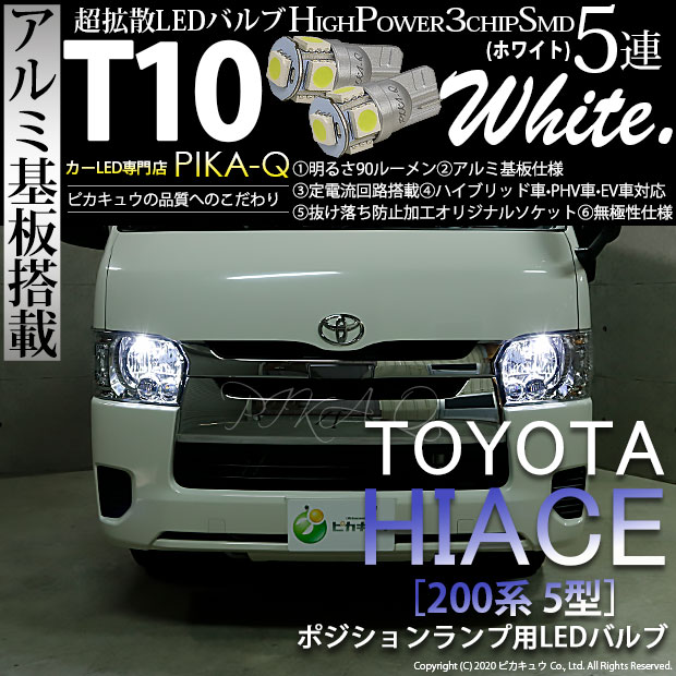 楽天市場】【車幅灯】トヨタ ハイエース 200系 5型 LEDヘッドライト