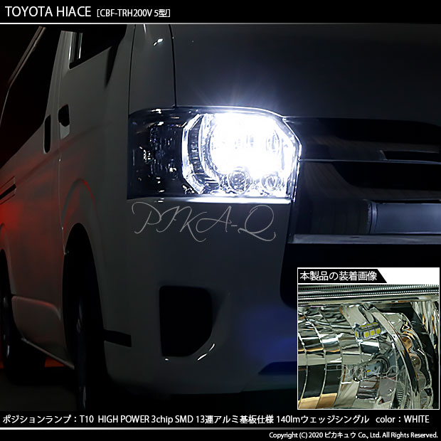 楽天市場】【車幅灯】トヨタ ハイエース 200系 5型 LEDヘッドライト