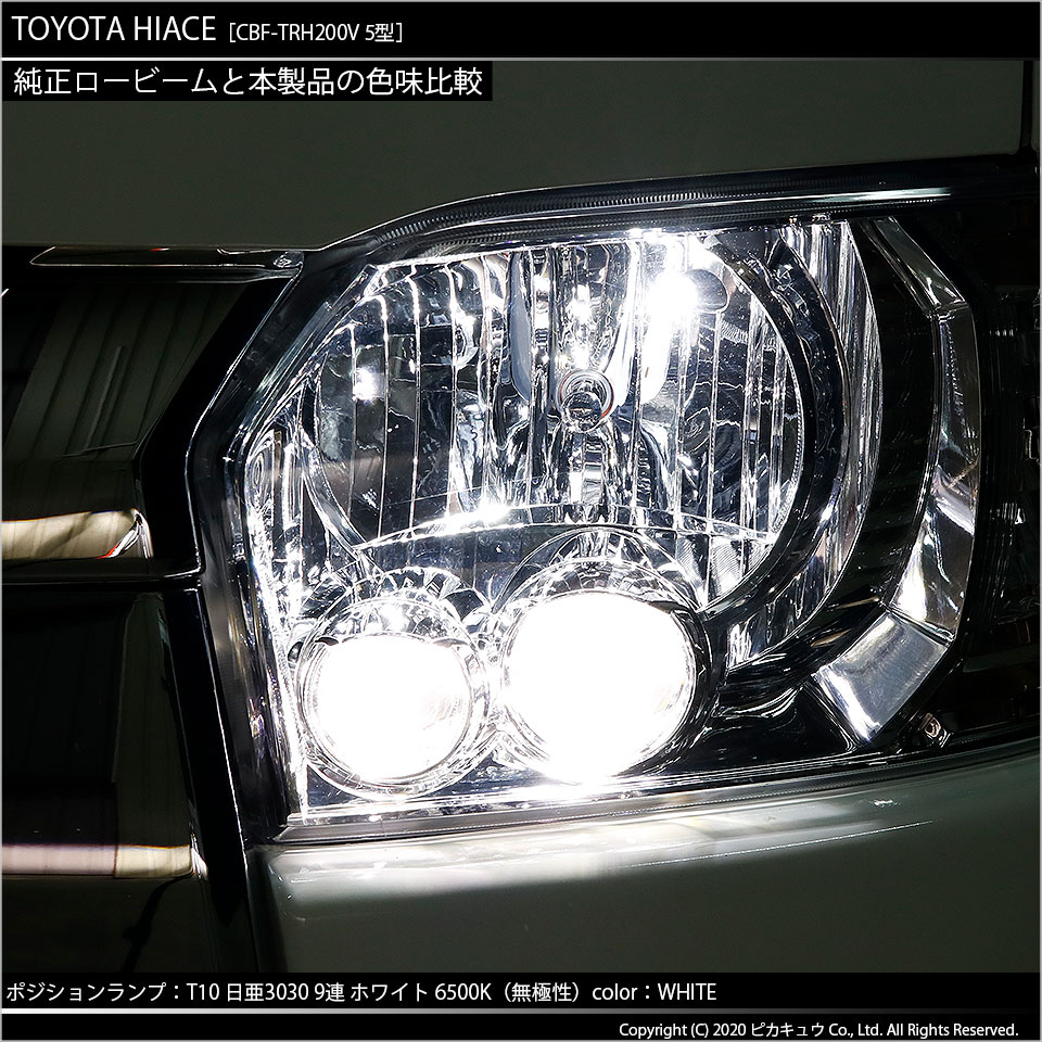 楽天市場】【車幅灯】トヨタ ハイエース 200系 5型 LEDヘッドライト