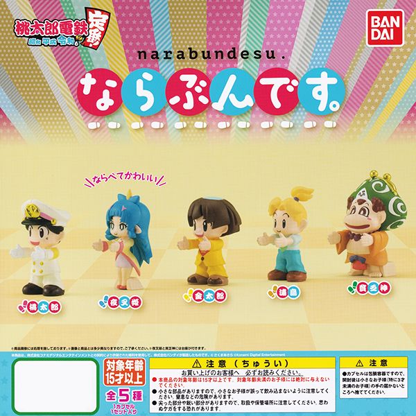 楽天市場】桃太郎電鉄 昭和 平成 令和も定番！ ならぶんです。 桃鉄