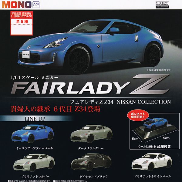 楽天市場】1/64 スケール ミニカー フェアレディ Z Z34 NISSAN