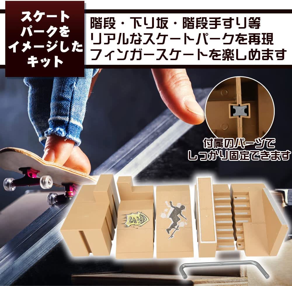 楽天市場】指スケパークキット スケボー2点セット 階段 手すり 本格的