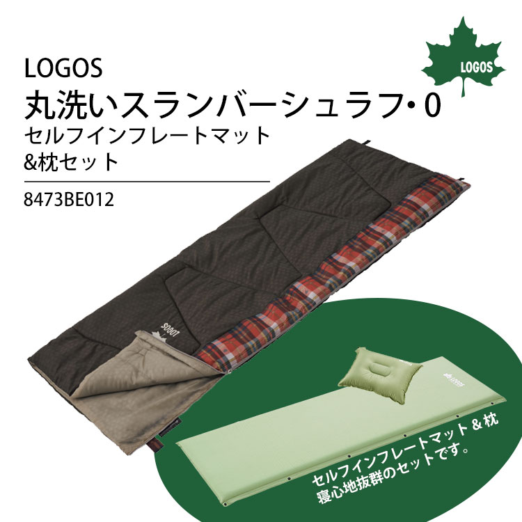 楽天市場】LOGOS LAND 洗濯機で洗える 寝袋 シュラフ 丸洗いスランバー