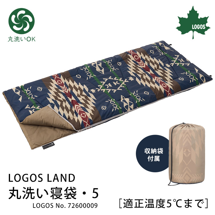 楽天市場】洗濯機で洗える 寝袋 シュラフ 丸洗い寝袋・5 LOGOS LAND