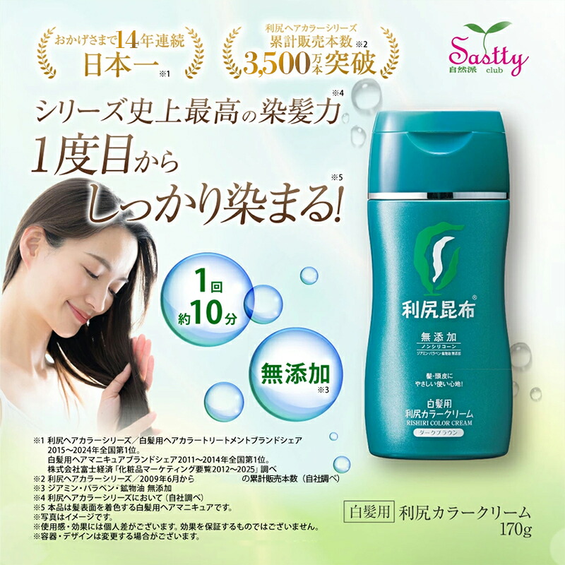 楽天市場】【2/25限定 P5倍 & 送料無料】白髪用 利尻カラークリーム