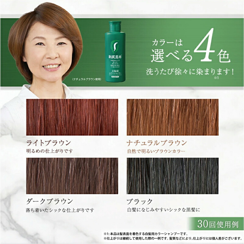楽天市場】白髪用 利尻カラーシャンプー ＆ カラーケア