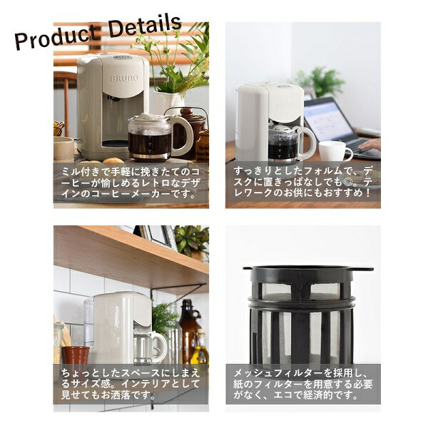 楽天市場】【公式】 コーヒーメーカー ミル付き 全自動 BRUNO ブルーノ