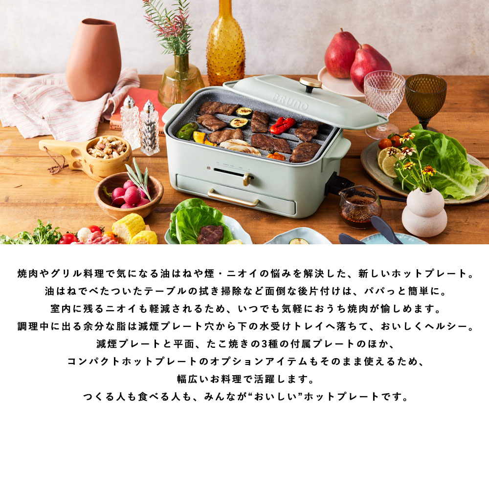 楽天市場】【P10倍】【BRUNO 公式】 ホットプレート ブルーノ 減煙