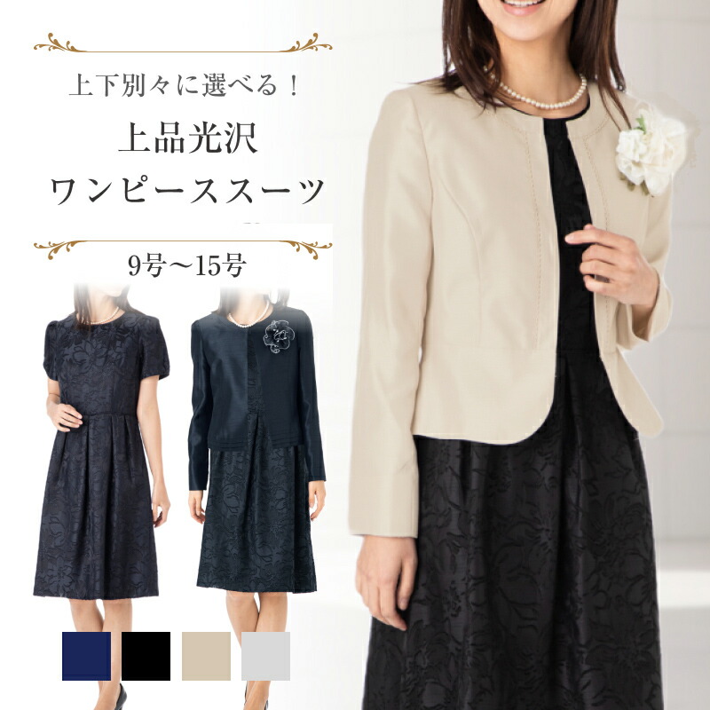 楽天市場】10%OFFクーポン 【75%OFF】 ワンピース スーツ 2点セット