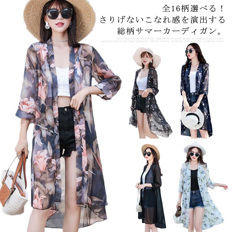 楽天市場】全16柄選べる！総柄ロングカーディガン サマーカーディガン