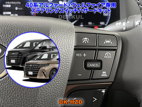 楽天市場】40系アルファード・ヴェルファイア（タッチトレーサー無し車