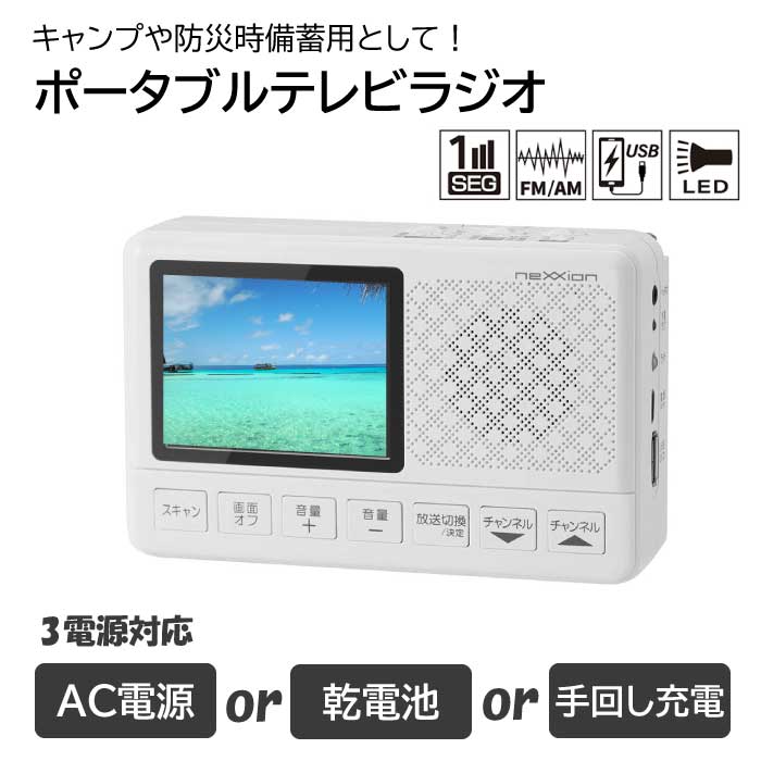 楽天市場】【送料無料】 ポータブルテレビ 3.2型 ワンセグ テレビ FM