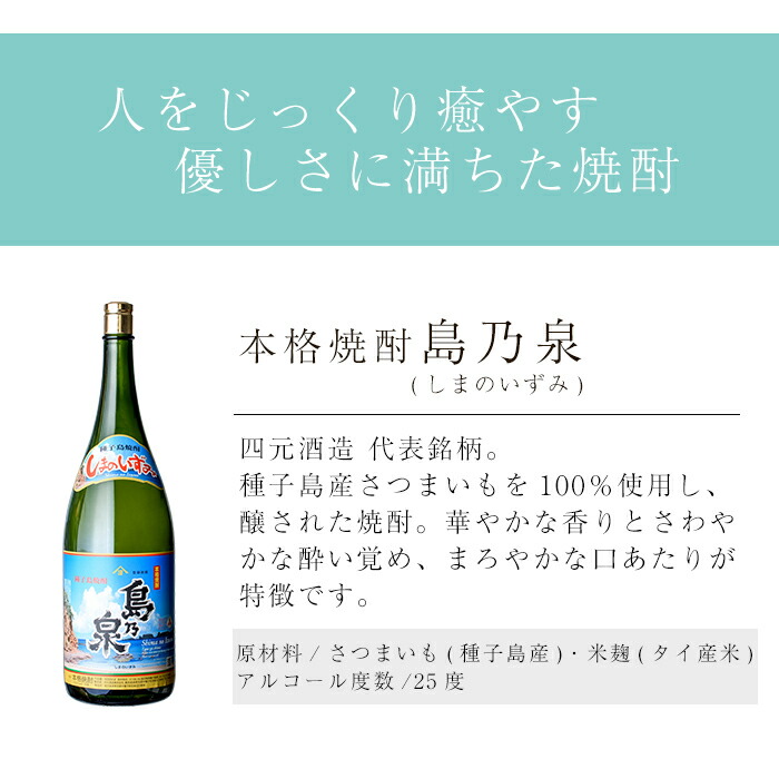 楽天市場】【ふるさと納税】四元酒造 焼酎セットH「島乃泉」(4.5L
