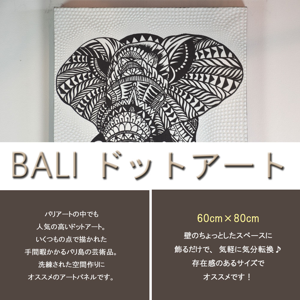 楽天市場】BALI ドットアート/[モノトーンエレファント] 60×80cm 送料