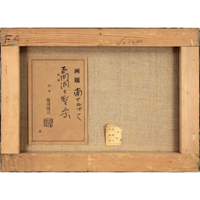 楽天市場】絵画 泉羽鶴美 油絵・油彩画 『南アルプス』 山 植物 風景