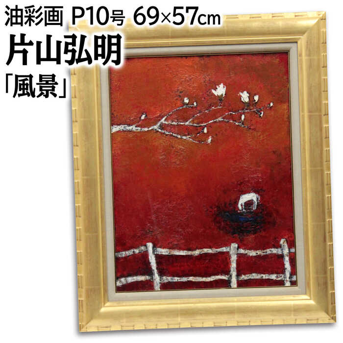 油絵 絵画 馬」の人気商品一覧 | 安い商品を通販サイトから探す - 価格.com