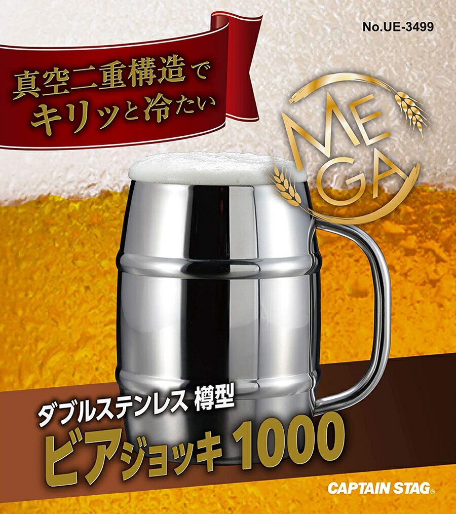 楽天市場】キャプテンスタッグ CAPTAIN STAG ビアジョッキ 樽型 1000ml