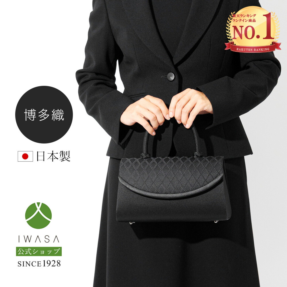 楽天市場】創業98年 老舗フォーマルバッグ専門メーカー【岩佐公式