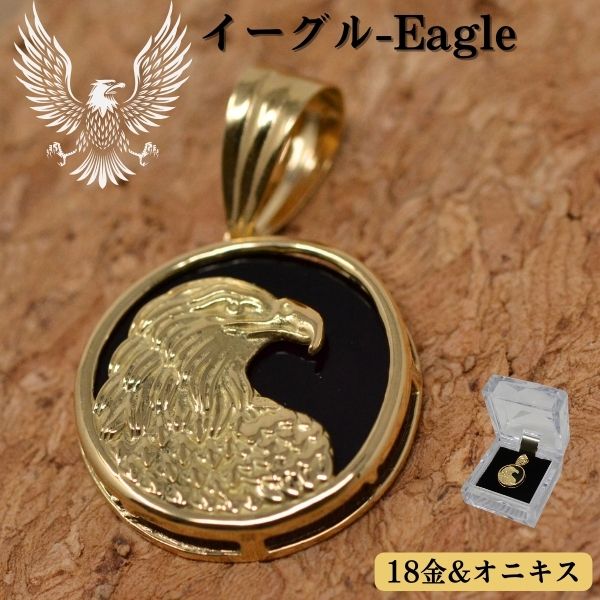 楽天市場】18金 ペンダント トップ 黒 ブラック オニキス イーグル