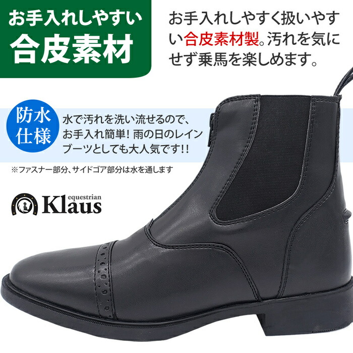 楽天市場】【送料無料】Klaus 乗馬用 ファスナー・ブーツ KSBZ