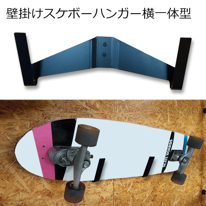 楽天市場】壁掛けスケートボードハンガー diy 壁掛けスケボーハンガー