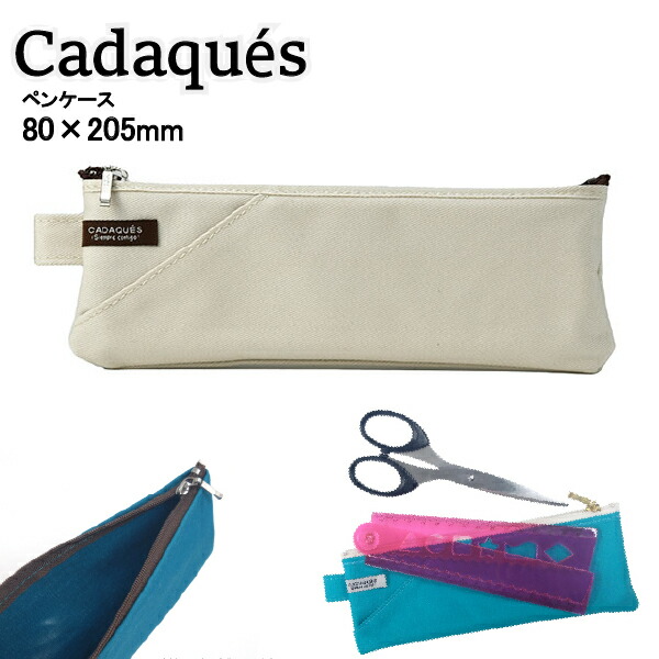 楽天市場】カダケス ペンケース サンドベージュ : 手芸・裁縫道具専門