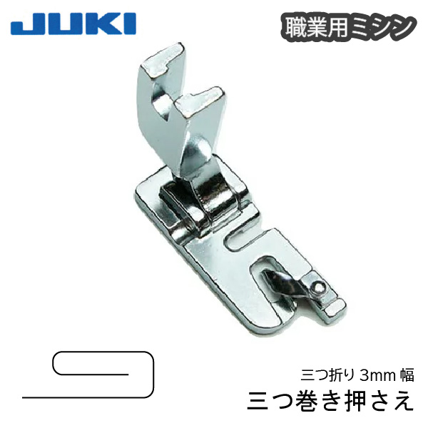 楽天市場】JUKI職業用三つ巻き押え（ジューキ ミシン針 キルト
