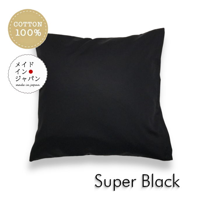 楽天市場】送料無料 日本製 全25色クッションカバー[スーパーブラック